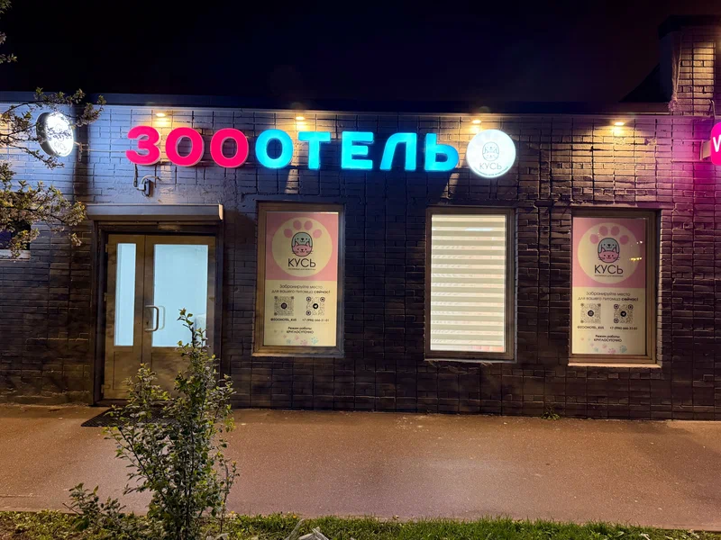 Вход зоо отеля